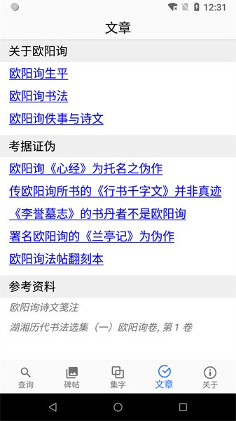 欧阳询书法字典app 安卓版v3.4